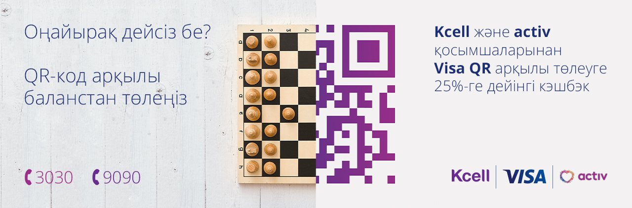 Visa QR арқылы Менің activ қосымшамнан төлегенде — 25: дейін кэшбэк